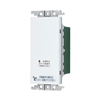 パナソニック　eワイヤレスシリーズ 埋込受信器（8Aタイプ・2線式）（ホワイト）　【品番：WTE1208W】