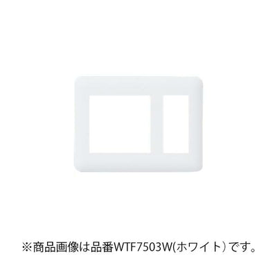パナソニック　コスモシリーズワイド21 コンセントプレート（3連用）（2連接穴＋3コ用）（ラウンド）（ベージュ）　【品番：WTF7503F】