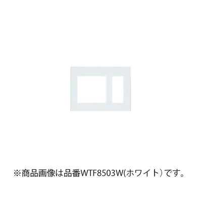 パナソニック　コスモシリーズワイド21 コンセントプレート（3連用）（2連接穴＋3コ用）（ベージュ）　【品番：WTF8503F】