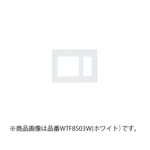 パナソニック　コスモシリーズワイド21 コンセントプレート（3連用）（2連接穴＋3コ用）（ベージュ）　【品番：WTF8503F】