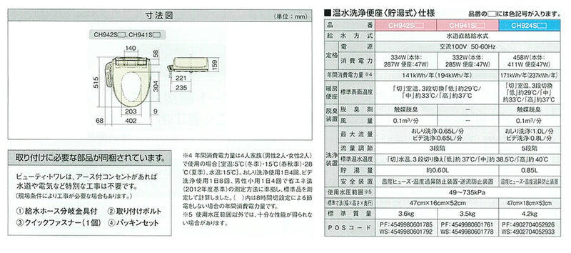 パナソニック　温水洗浄便座 ビューティトワレ 脱臭機能なし　ホワイト　【品番：CH941SWS】