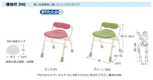 リッチェル　やわらかシャワーチェア クレオ折りたたみ（防カビプラス） 腰当付390　ピンク　【品番：19213】