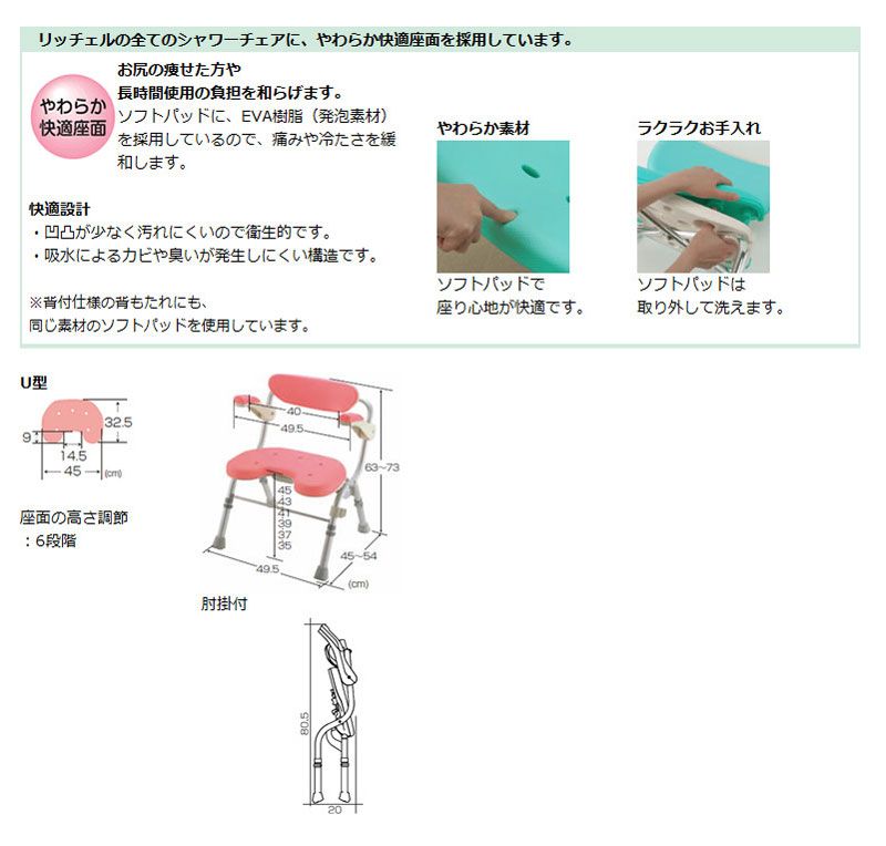 リッチェル　折りたたみシャワーチェア U型 肘掛付　ピンク　【品番：48081】