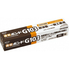 コニシ　速乾 ボンド G103　【品番：#14241】