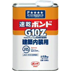 コニシ　ボンド 速乾ボンド G10Z 建築内装用 1.5kg（缶） 12個入　【品番：