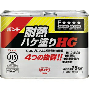 コニシ　ボンド 耐熱ハケ塗りHG 1.5kg（缶） 12個入　【品番：#05281】