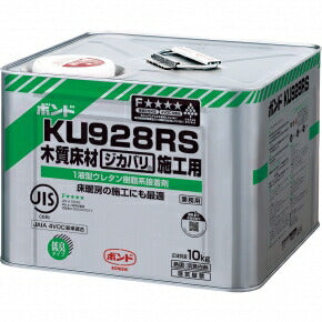 コニシ　ボンド KU928RS 木質床材ジカバリ施工用　【品番：