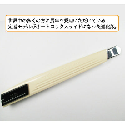 【メール便対応】エヌティー　NTカッター　ベーシックA型オートロック　【品番：A-300R】