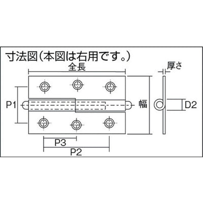 【メール便対応】トラスコ中山（TRUSCO）　スチール製抜き差し蝶番 右用 （1組（袋）＝2個入）　【品番：225-5040R】