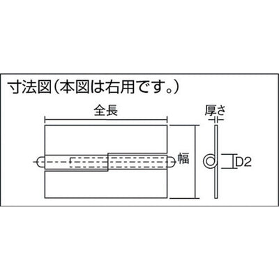 【メール便対応】トラスコ中山（TRUSCO）　スチール製抜き差し蝶番 穴ナシ 右用 （1組（袋）＝2個入）　【品番：225W-6043R】