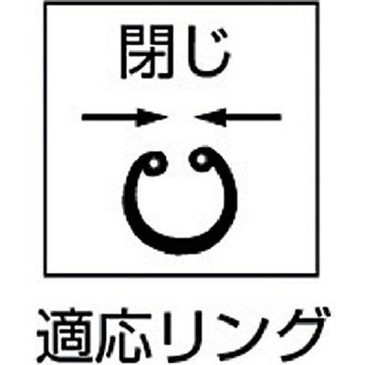 【メール便対応】トラスコ中山（TRUSCO）　スナップリングプライヤー 孔用 Φ3.0 直爪50型　【品番：50-3A】