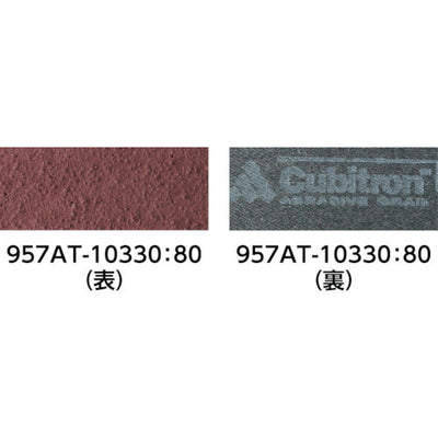 トラスコ中山（TRUSCO）　957ATスモールベルト 20×520mm （20本入） 80＃　【品番：957AT-2052080】