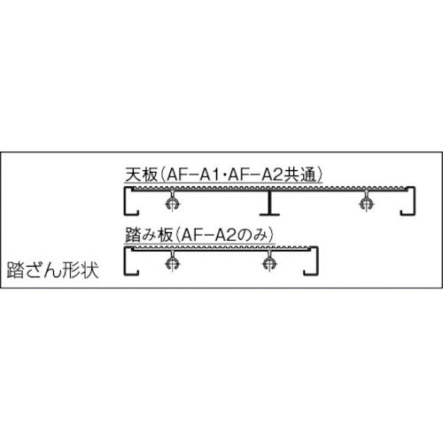 トラスコ中山（TRUSCO）　作業用踏台 アルミ製 アジャスター付 高さ0.23m 1段　【品番：AF-A1】
