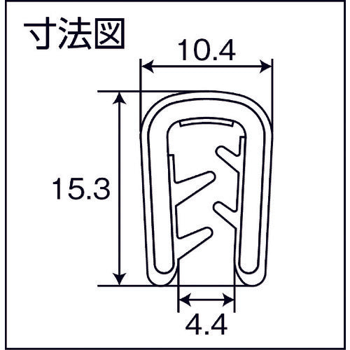 トラスコ中山（TRUSCO）　オール樹脂ワンタッチガスケット 2m エラストマー 板厚 4.4mm 縦取り付け　【品番：AJWP-ET01-2M-BK】