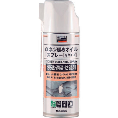 トラスコ中山（TRUSCO）　αネジ緩めオイルスプレー 泡タイプ 420mｌ　【品番：ALP-FON】