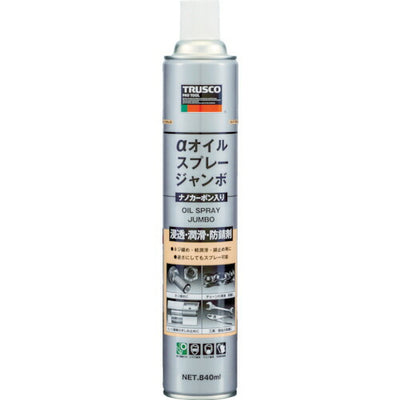 トラスコ中山（TRUSCO）　αオイルスプレー  ジャンボ （ナノカーボン入り） 840ml　【品番：ALP-OSN-JB】