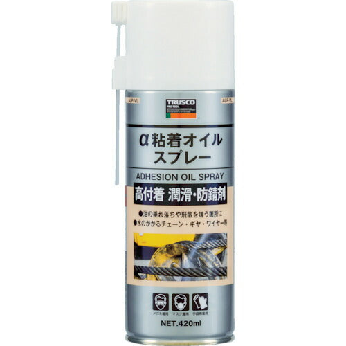 トラスコ中山（TRUSCO）　α粘着オイルスプレー 420mｌ　【品番：ALP-VL】
