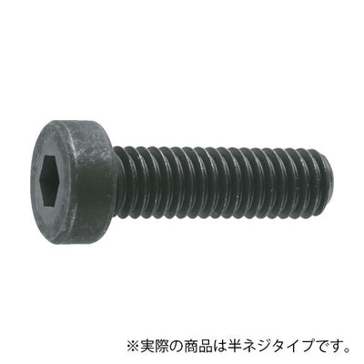 トラスコ中山（TRUSCO）　低頭六角穴付ボルト 黒染め半ネジ サイズM8×40 5本入　【品番：B081-0840】