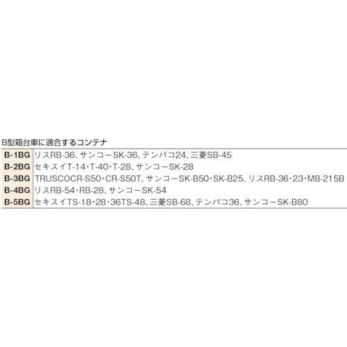 トラスコ中山（TRUSCO）　箱台車 内寸550×390 ゴム車 自在S付×2　【品番：B-3BGS】