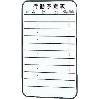 トラスコ中山（TRUSCO）　スチール製ホワイトボード ミニ行動予定表 600×350　【品番：SH-215D】