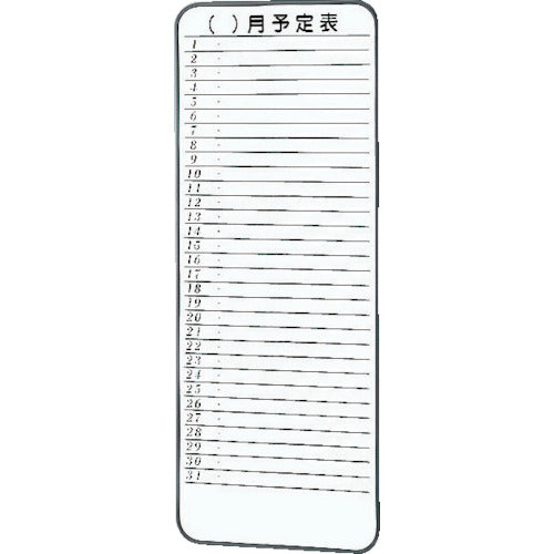 トラスコ中山（TRUSCO）　スチール製ホワイトボード ミニ月予定表 900×350　【品番：SH-315M】