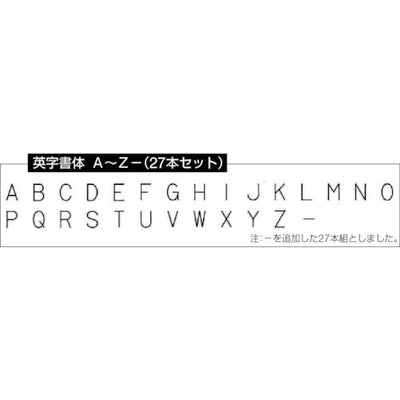 トラスコ中山（TRUSCO）　逆英字刻印セット 3mm　【品番：SKC-30】