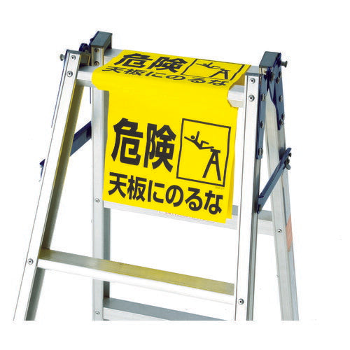 トラスコ中山（TRUSCO）　ワンタッチ 脚立標識　【品番：T332-21】