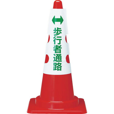 トラスコ中山（TRUSCO）　カラーコーン用カバー 作業中 軟質ビニール　【品番：T385-701A】