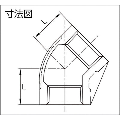 【メール便対応】トラスコ中山（TRUSCO）　ねじ込み管継手 SUS 45°エルボ 8A　【品番：T45L-8A】