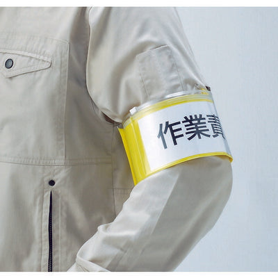 トラスコ中山（TRUSCO）　ファスナー付腕章 黄　【品番：T-84840A】