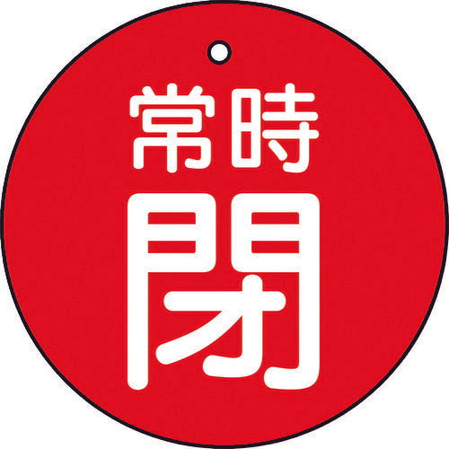 【メール便対応】トラスコ中山（TRUSCO）　バルブ開閉表示板 常時閉 赤 5枚組 50Ф　【品番：T855-30】