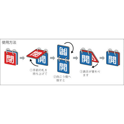 トラスコ中山（TRUSCO）　バルブ開閉表示板両面用 吊り下げロープ付 65角 1組（5セット）　【品番：T857-50】