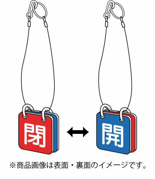 トラスコ中山（TRUSCO）　バルブ開閉表示板両面用 ロープ付 50角 マグネットロック式 1組（5セット）　【品番：T857-60】