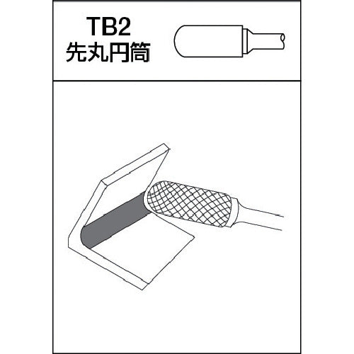 【メール便対応】トラスコ中山（TRUSCO）　超硬バー 先丸円筒型 Φ12.7×刃長25×軸6 アルミカット　【品番：TA2C127】