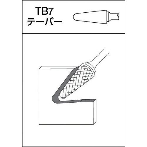 【メール便対応】トラスコ中山（TRUSCO）　超硬バー テーパー型 Φ9.5（14°）×刃長27×軸6 アルミ　【品番：TA7C095】