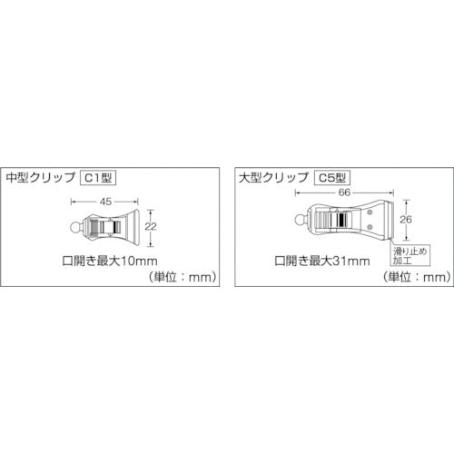 トラスコ中山（TRUSCO）　ホルダー式クリップ 小型クリップ+ジョイント3連+中型クリップ　【品番：TC-C1C5-3】