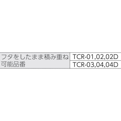 トラスコ中山（TRUSCO）　クリアライトボックス 35L 透明　【品番：TCR-02】