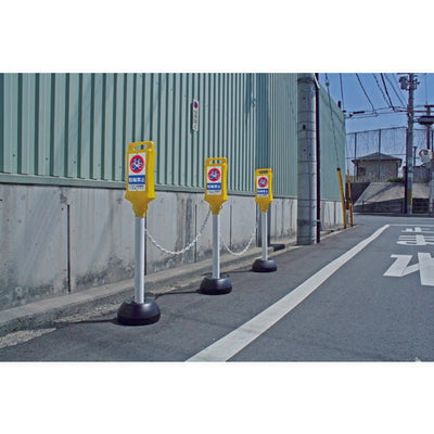 トラスコ中山（TRUSCO）　チェーンスタンド標識看板（無地）黄　【品番：T-CSH-Y】