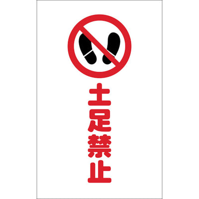 【メール便対応】トラスコ中山（TRUSCO）　チェーンスタンド用シール 歩行者用通路 2枚組　【品番：TCSS-017】
