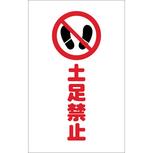【メール便対応】トラスコ中山（TRUSCO）　チェーンスタンド用シール 歩行者用通路 2枚組　【品番：TCSS-017】