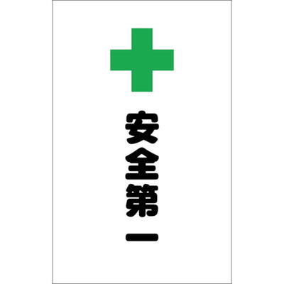【メール便対応】トラスコ中山（TRUSCO）　チェーンスタンド用シール 喫煙所 2枚組　【品番：TCSS-019】