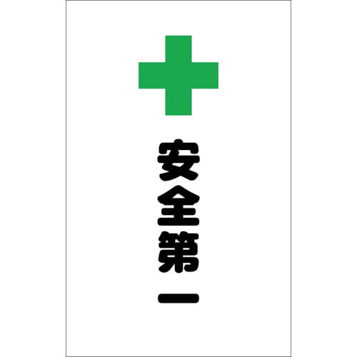 【メール便対応】トラスコ中山（TRUSCO）　チェーンスタンド用シール 喫煙所 2枚組　【品番：TCSS-019】