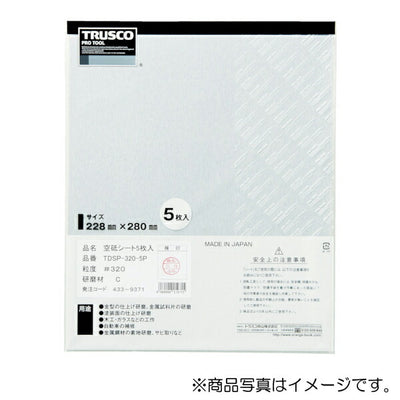 トラスコ中山（TRUSCO）　空研ぎペーパー228×280 #100 5枚入　【品番：TDSP-100-5P】