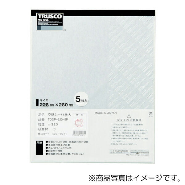 トラスコ中山（TRUSCO）　空研ぎペーパー228×280 