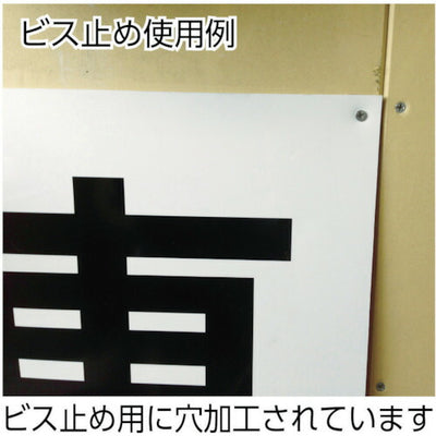 トラスコ中山（TRUSCO）　表示板 東西南北 420×420　【品番：TE-EWSN-420】