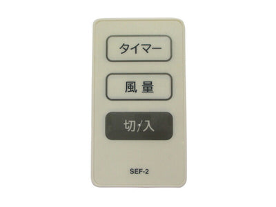 日立 リモコン（デンチナシ） 【品番：SEF-2-003】