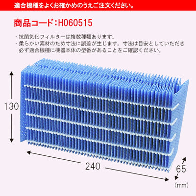 ダイニチ工業　加湿器用 抗菌気化フィルター 　【品番：H060515】