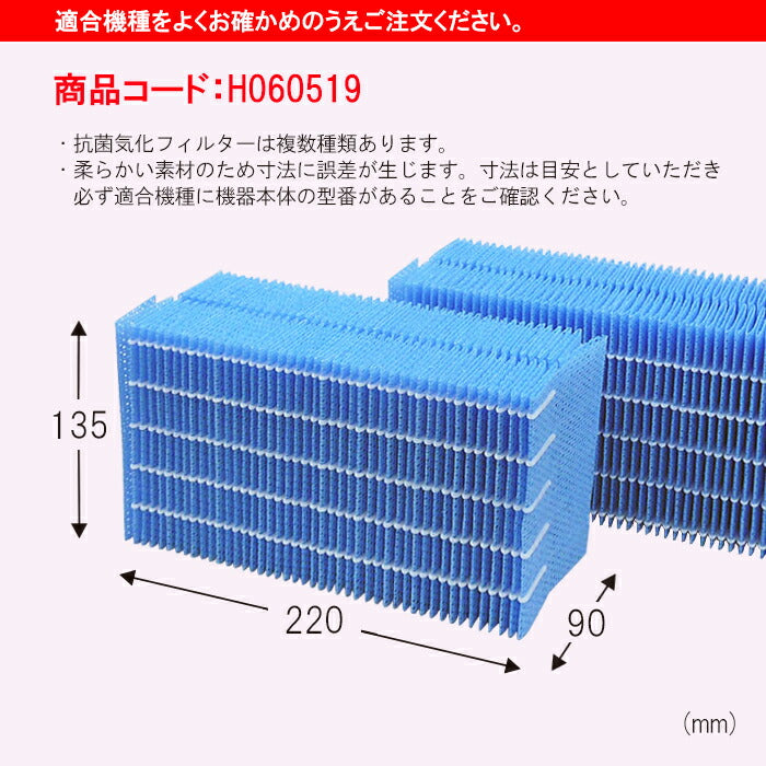 ダイニチ工業　加湿器用 抗菌気化フィルター 2個入 　【品番：H060519】●