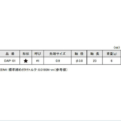 【メール便対応】エンジニア　精密特殊ネジ用ドライバー　【品番：DAP-01】