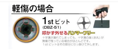 【メール便対応】エンジニア　ネジザウルスバズーカ　1stビット　【品番：DBZ-51】